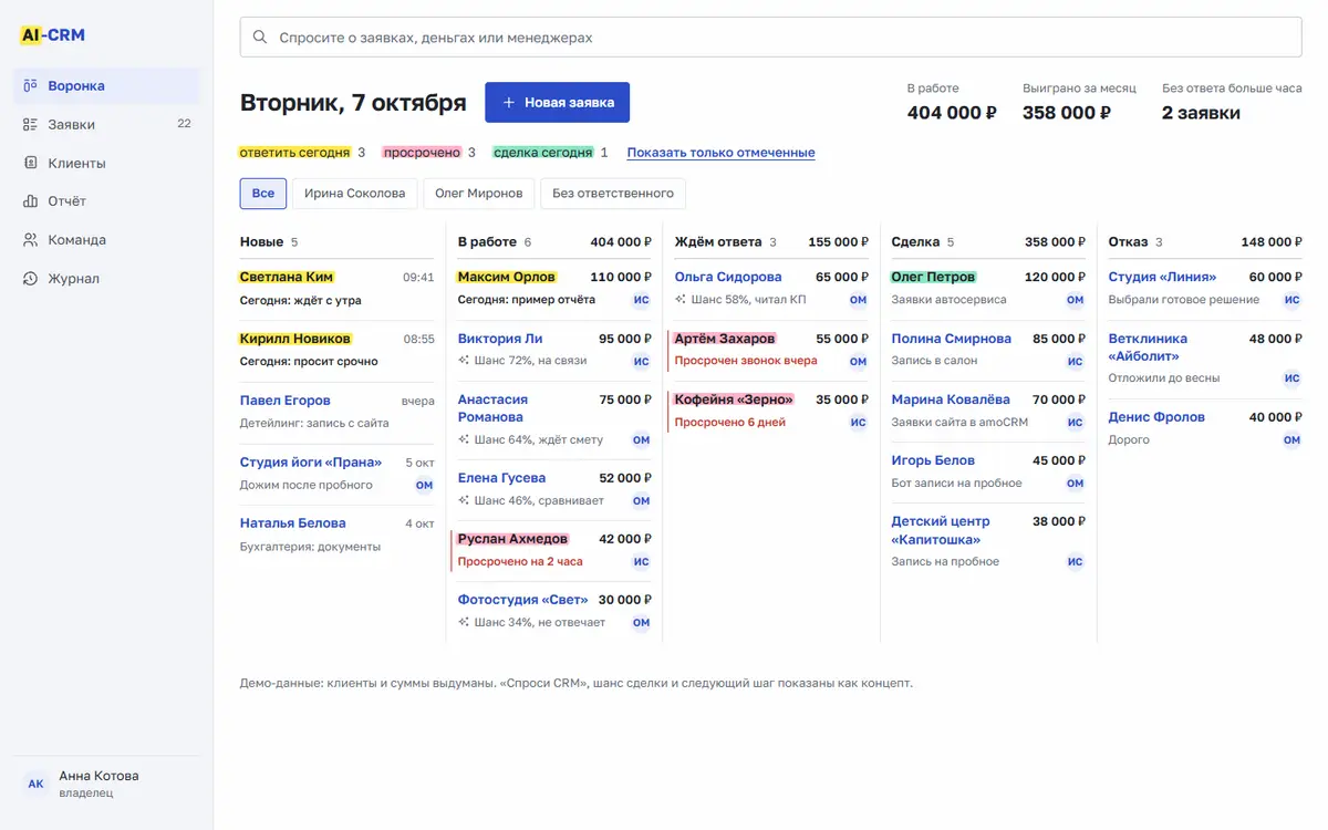 Доска сделок AI-CRM: колонки стадий с карточками заявок