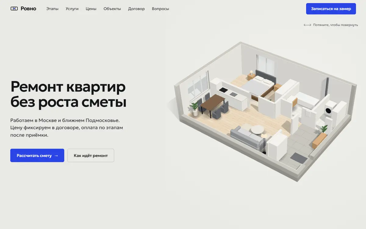 Первый экран лендинга Ровно